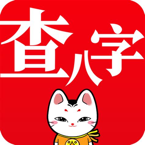 查八字app|靈匣網生辰八字線上排盤系統